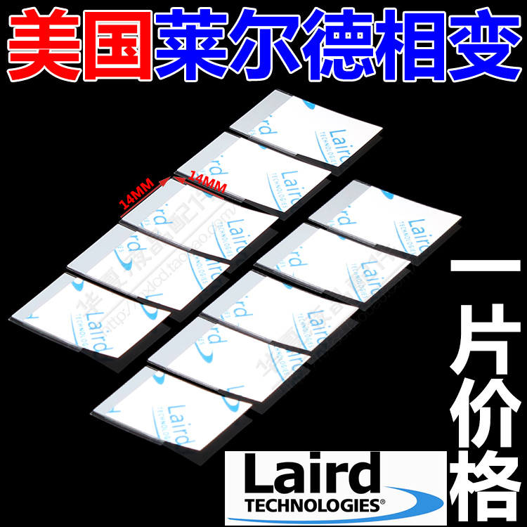 LAIRD莱尔德固态相变硅脂台式笔记本电脑导热CPU硅胶散热膏垫片