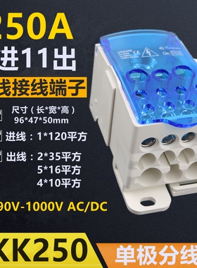 UKK250单极分线盒分线接线端子排1进11出250A接线盒导轨式大电流
