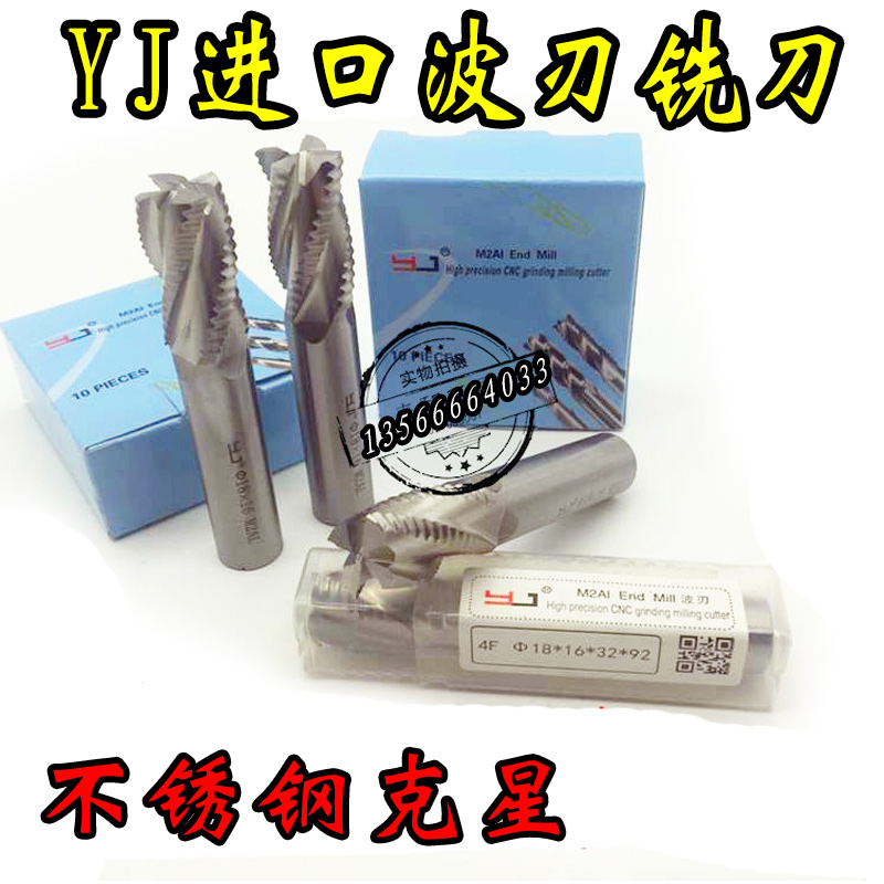 进口YJ超硬白钢粗皮立铣刀波刃铣刀玉米铣刀M2AL 6.0-25MM4刃4F