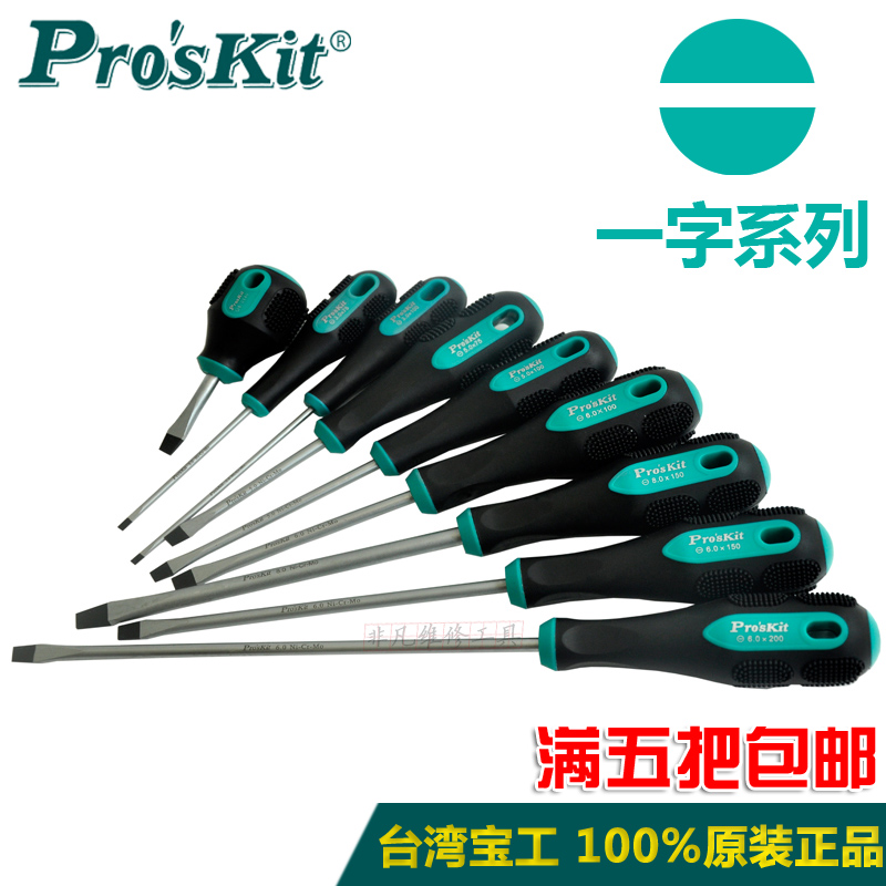 台湾宝工平口 一字螺丝刀加磁 螺丝批套装 起子 改锥 3 5 6mm