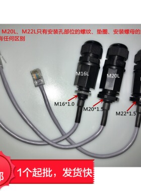 M16M20M22M25L网线网络数据信号RJ45面板防水连接器 航空插头插座