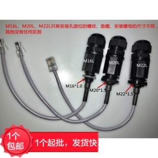 M16M20M22M25L网线网络数据信号RJ45面板防水连接器 航空插头插座