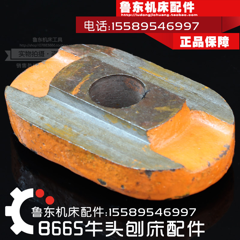 B665 牛头 刨床配件 刨床滑枕 压板 压盖 d25 70*32 配件 铸件
