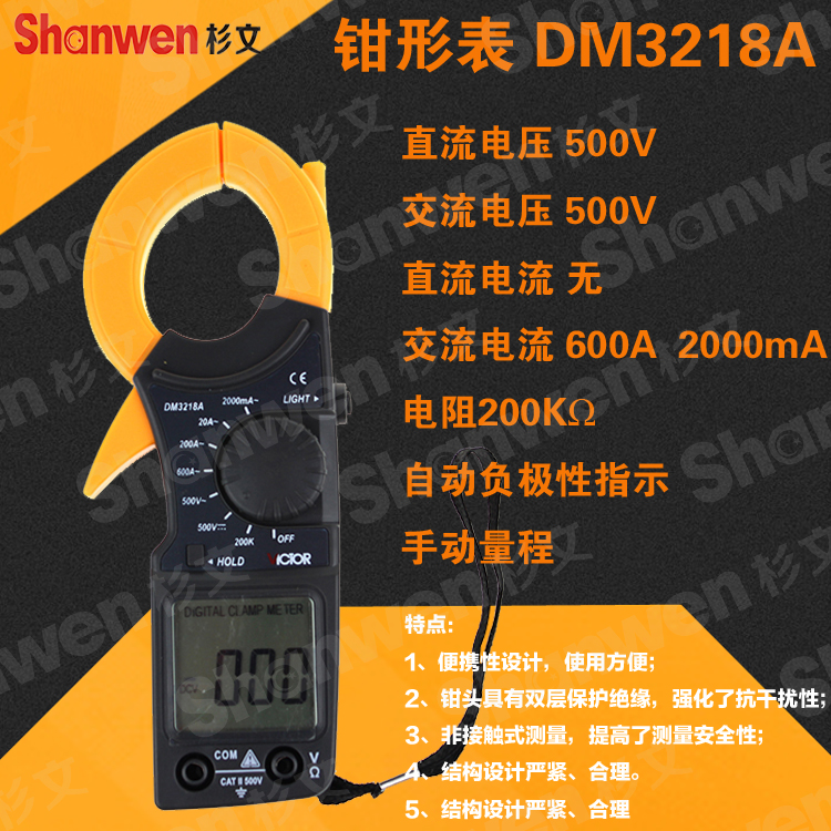 胜利 数字钳形表DM3218A 数字钳形万用表 高精度钳形表VC3218A