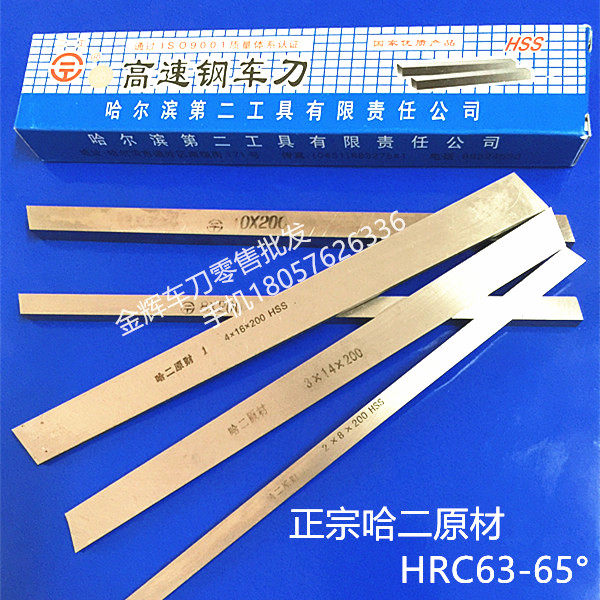 哈二工车刀白钢条3/4/5/6/8/10/12/14/16/18/20/22/24/25/30*200,农用物资,苗木固定器/支撑器,淘宝优惠券,粉丝福利购,淘宝优惠卷