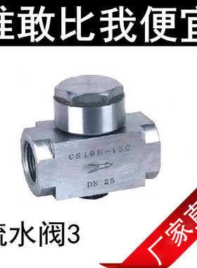 CS19W-16P 疏水阀 圆盘式304不锈钢仪表疏水阀 内螺纹 DN15~DN50