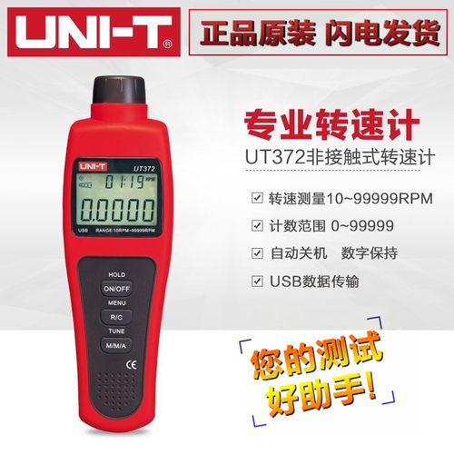 优利德UT371/372转速表 数显转速计 光电转速仪 非接触转速测速仪