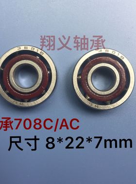 角接触轴承708/708AC/8*22*7速角接触轴承36018 内径8外径22厚7