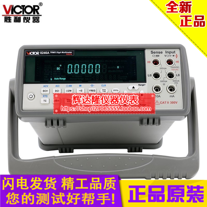 胜利仪器VC8246B 数字万用表 数显万能表多用表 台式自动量程