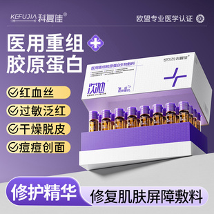 医用修复换季敏感泛红爆皮痘痘修护屏障受损重组胶原蛋白次抛精华