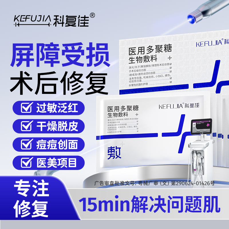 科复佳医美术后修复冷敷贴面膜型