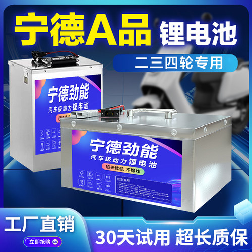 全新宁德电动车磷酸铁锂电池72V60V48伏二三四轮电动车三元大容量