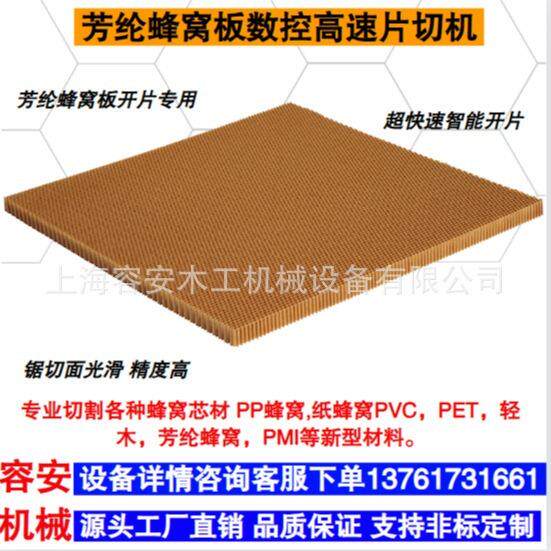 新型复合材料水平开片机大型数控开片锯芳纶蜂窝材料专用平切锯