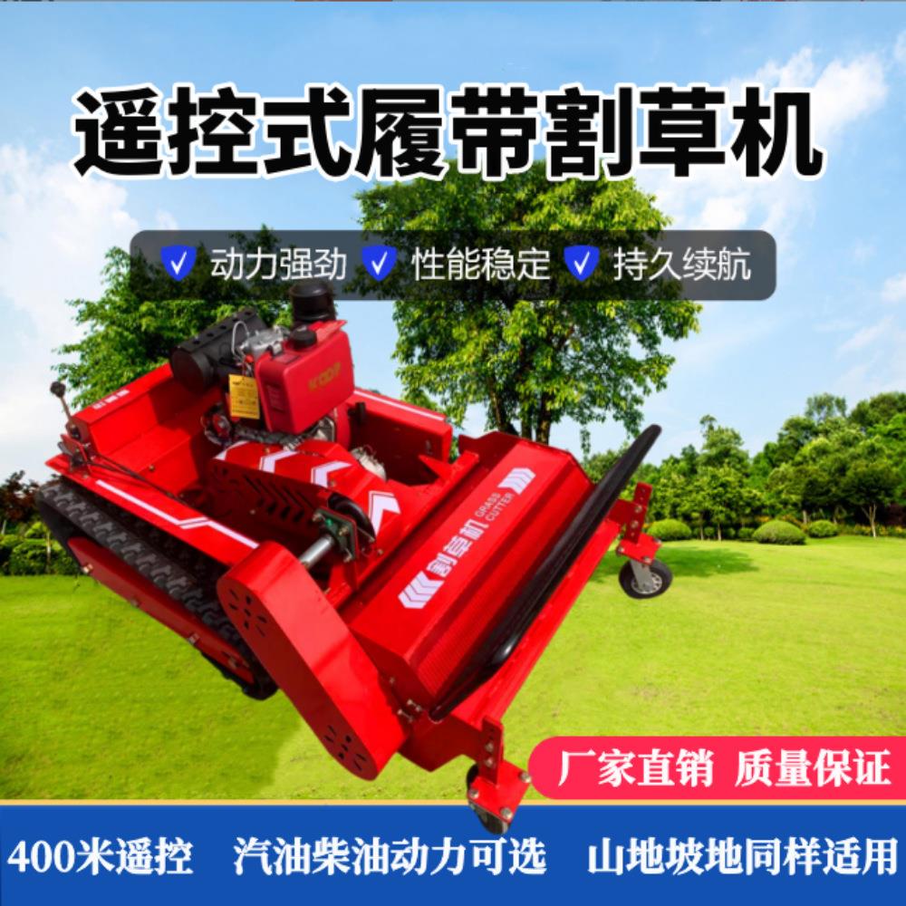 斜坡山地遥控式割草机 履带自走式四驱果园除草机 高效大型除草机