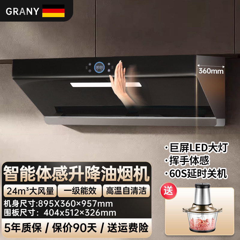 GRANY智能升降大吸力油烟机