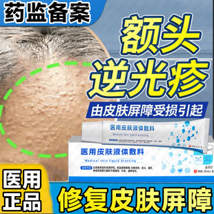 逆光疹屏障修复额头脸上起小疙瘩闭口粉刺疹受损儿童护理药监备案