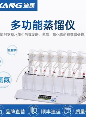 全自动氨氮蒸馏仪挥发酚氰化物实验室一体化多功能凯式氮装置