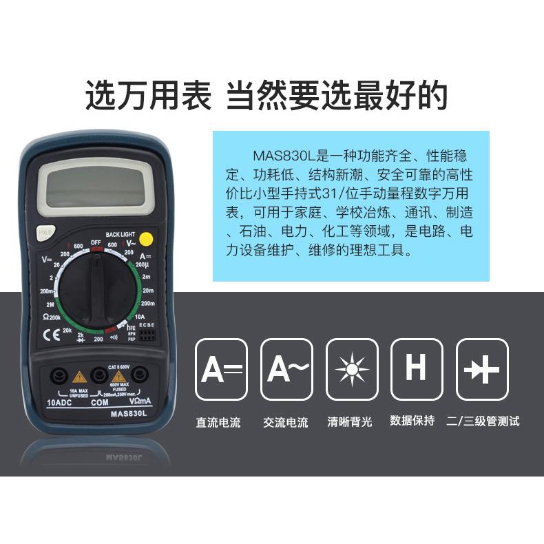 数字万用表MAS830L 小型电流电压 手持式数显万用表家用电工