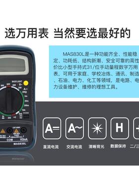 数字万用表MAS830L 小型电流电压 手持式数显万用表家用电工
