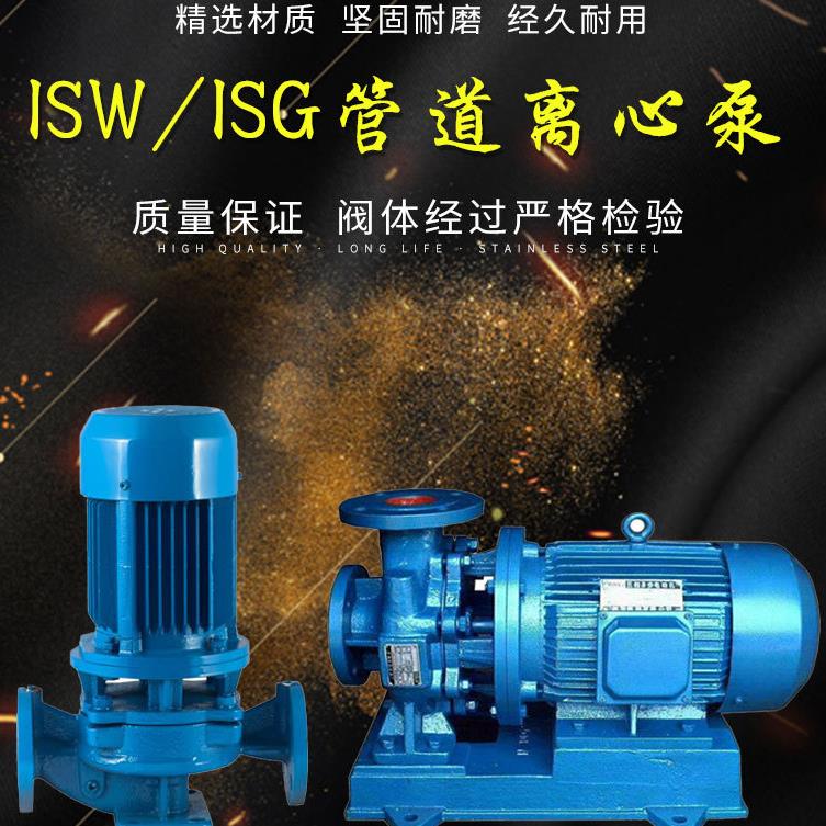 热水循环增压泵ISW管道离心泵 上泵IRG立式管道泵80-160