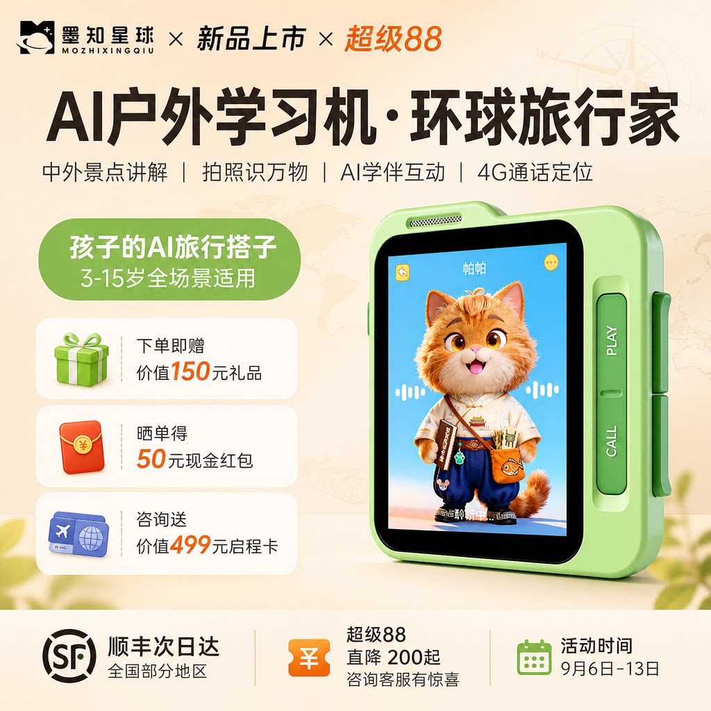 墨知星球三代AI学习机手机儿童玩具电话手机对话玩具AI陪伴机器人
