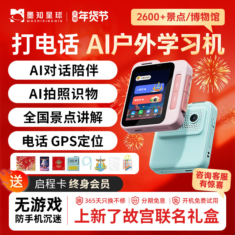 墨知星球AI户外学习机AI拍学机儿童电话手机对话故事机相机伴学机
