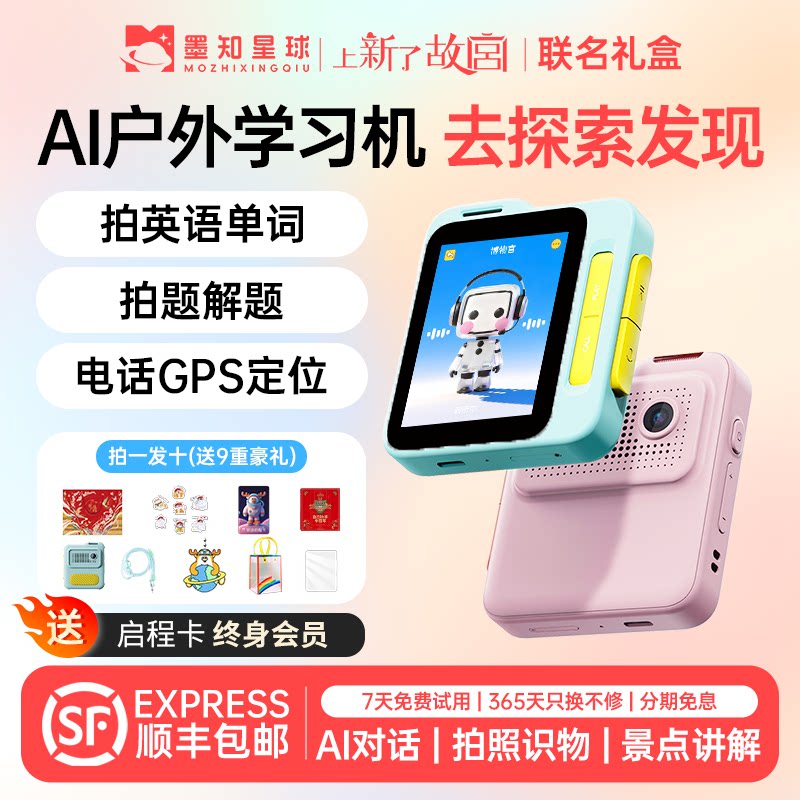 墨知星球AI学习机儿童手机对话故事机拍学机早教拍照识别户外智能