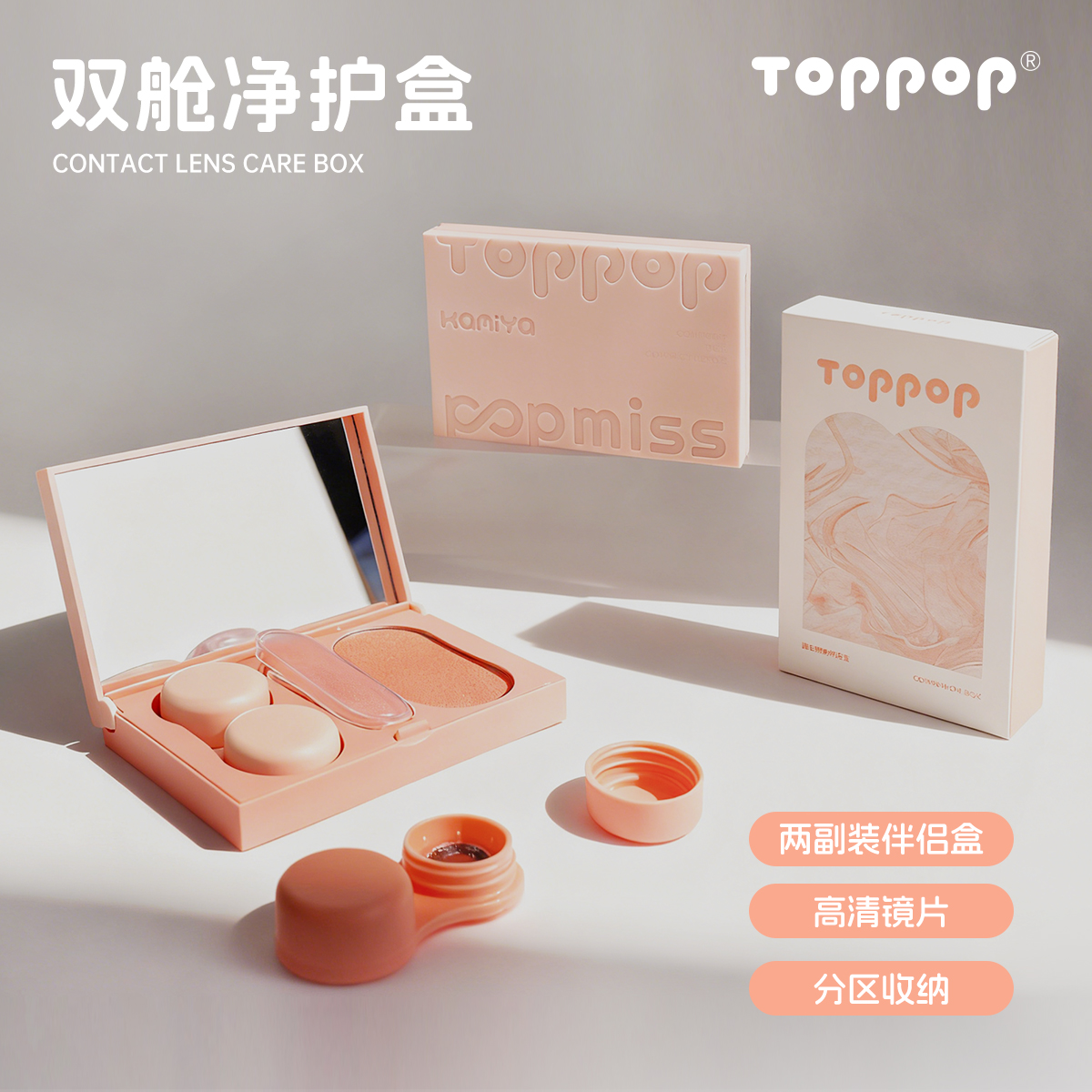 toppop双腔美瞳隐形眼镜护理收纳盒安全方便携带