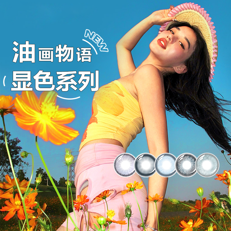 Toppop【油画物语】日抛美瞳10片装三明治工艺水润高透氧隐形眼镜