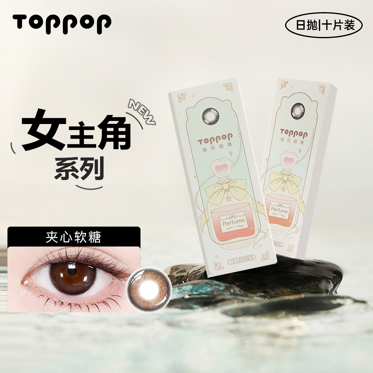 toppop日抛美瞳推荐20片装自然温柔日常百搭款高颜值素颜隐形眼镜