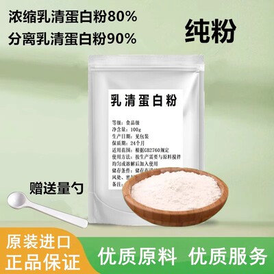 包邮WPI90分离乳清蛋白粉WPC80浓缩美国