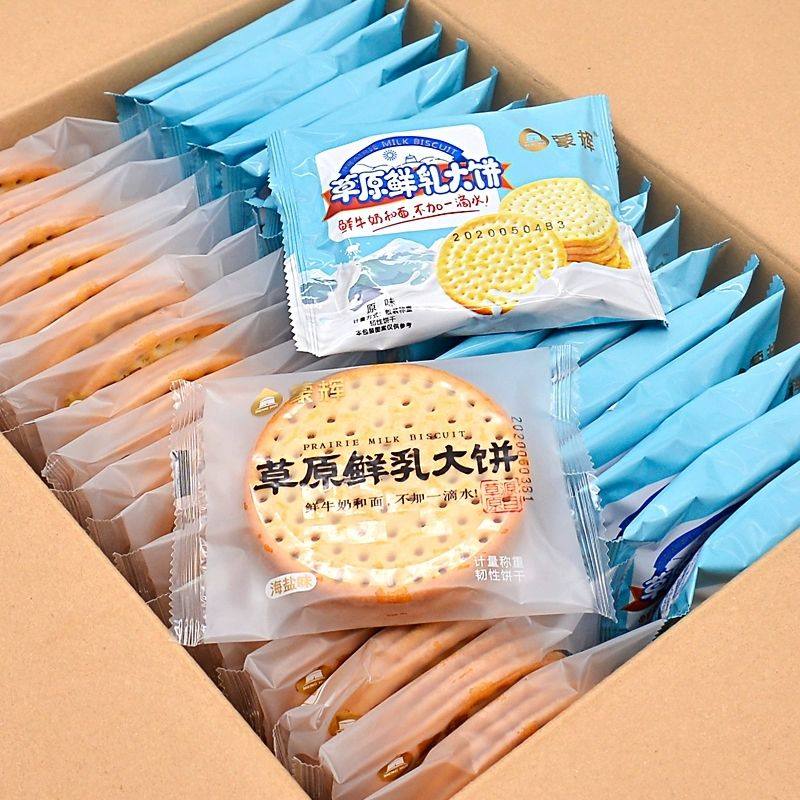 蒙辉饼干草原鲜乳大饼原味海盐牛奶饼干零食营养早餐食品整箱批发