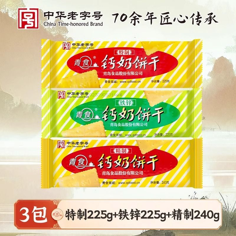 青食钙奶饼干225g特制饼干早餐精制儿童铁锌饼干240g零食