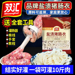 双汇猪肠衣家用灌香肠天然盐渍儿童自制风干肠腊肠熏肠调料小包装
