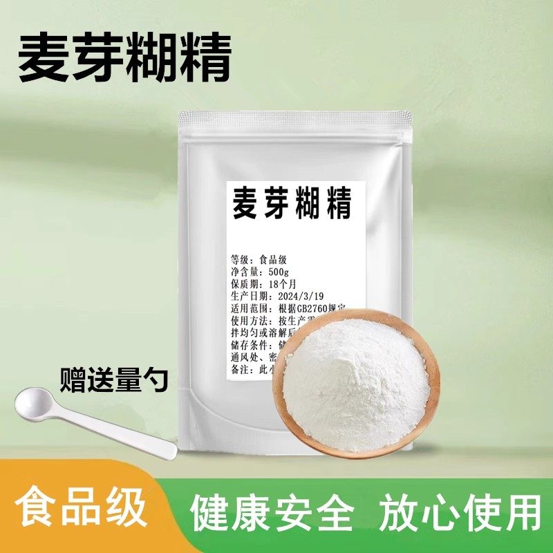 食用麦芽糊精食品级 健身 补充能量碳水化合物乳化稳定增稠添加剂