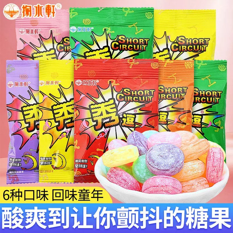 秀逗酸糖超酸苹果柠檬糖果酸爽搞怪提神水果糖童年怀旧休闲小零食