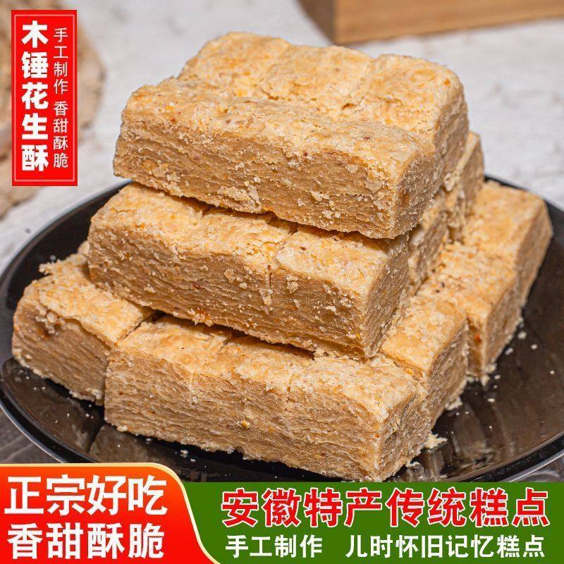 木锤花生酥糖安徽巢湖特产传统老式手工糕点地方特色茶点年货零食,零食/坚果/特产,酥糖,淘宝优惠券,粉丝福利购,淘宝优惠卷