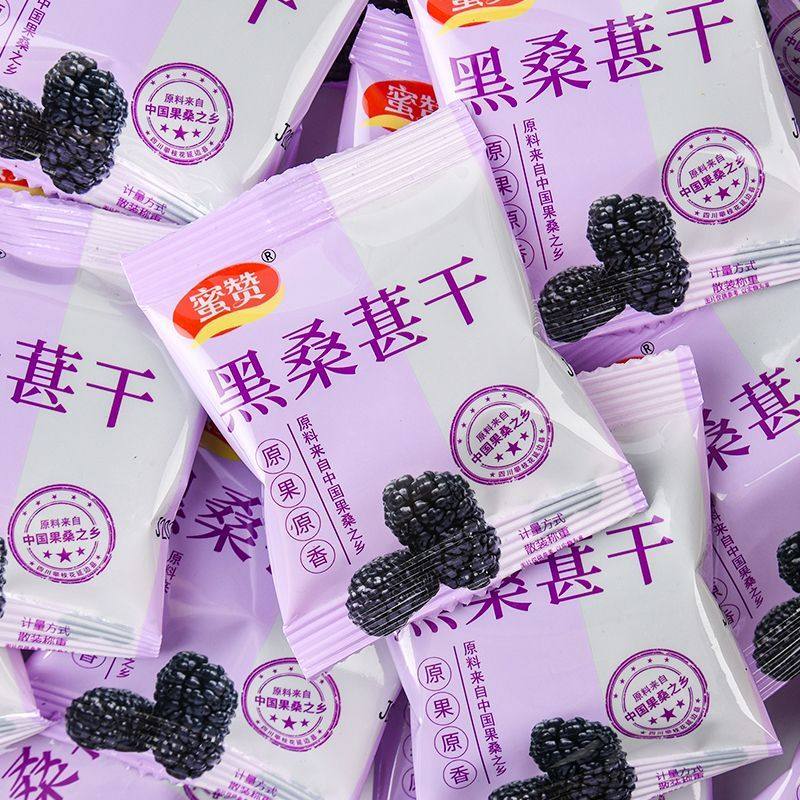 蜜赞新货桑葚干黑桑椹桑甚干果小包装正宗无熏硫无添加代用茶批发