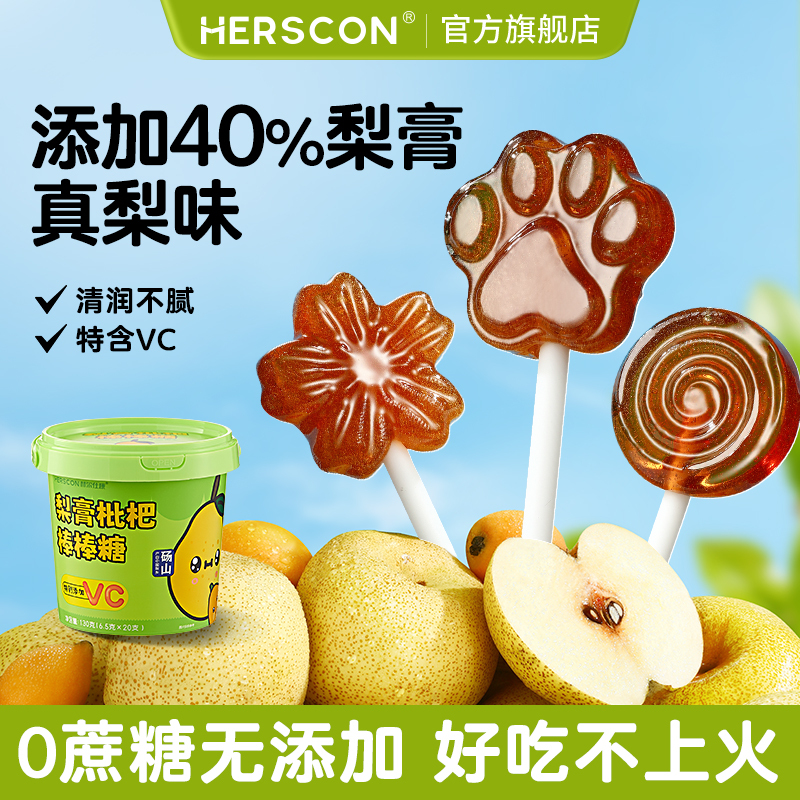 赫尔仕康秋梨膏枇杷VC棒棒糖无添加宝宝健康零食儿童营养糖果桶装