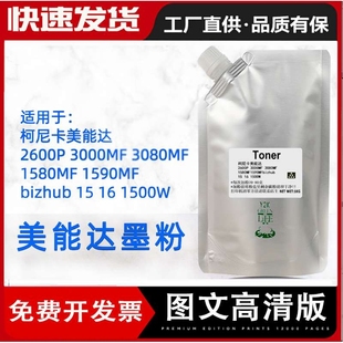 美能达3000MF碳粉1580 1590MF 1550墨粉TNP65 3080MF 适用