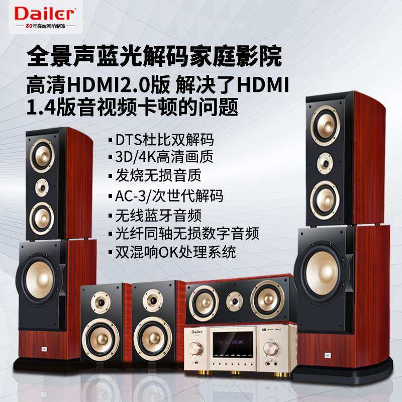Daier庭影院5.0功放音响套装发烧级家用客厅落地电视K歌木质音箱