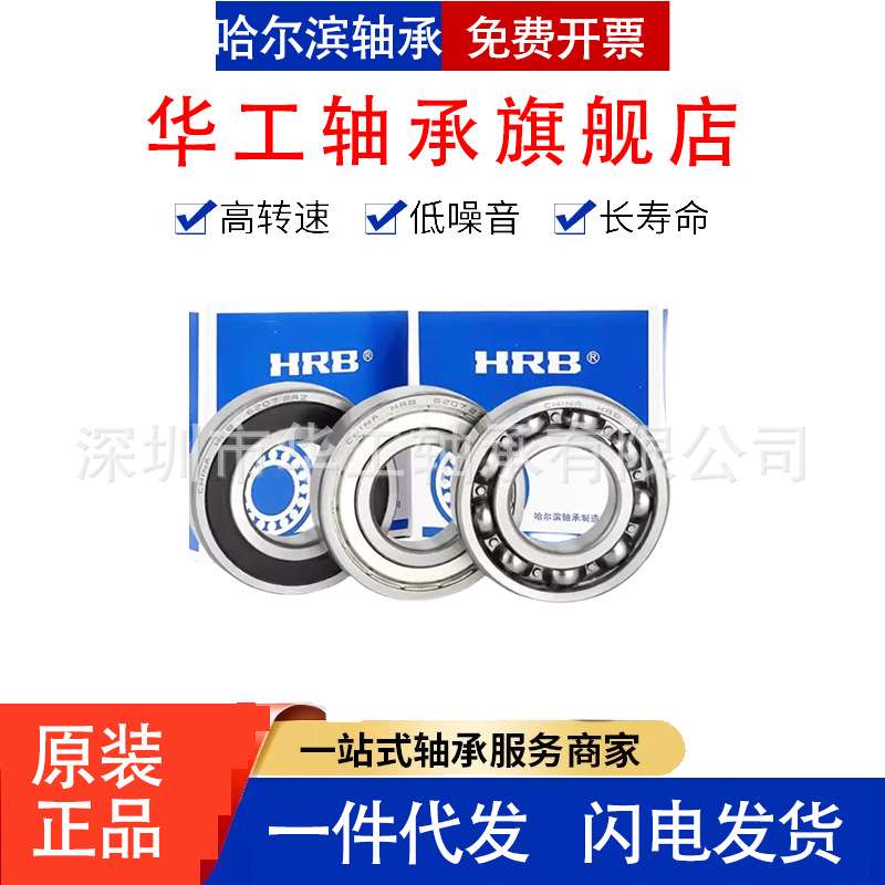HRB 哈尔滨轴承 6234 6236 6238 6240 深沟球轴承