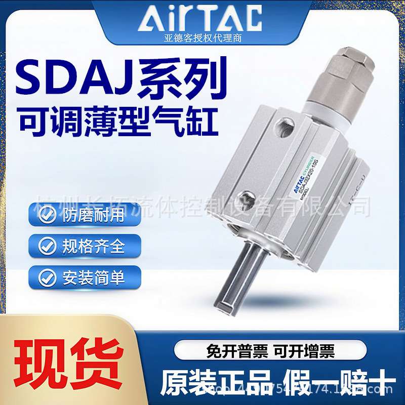 AirTac亚德客薄型行程可调气缸SDAJ63X10X15X20X25X30X35X40-10