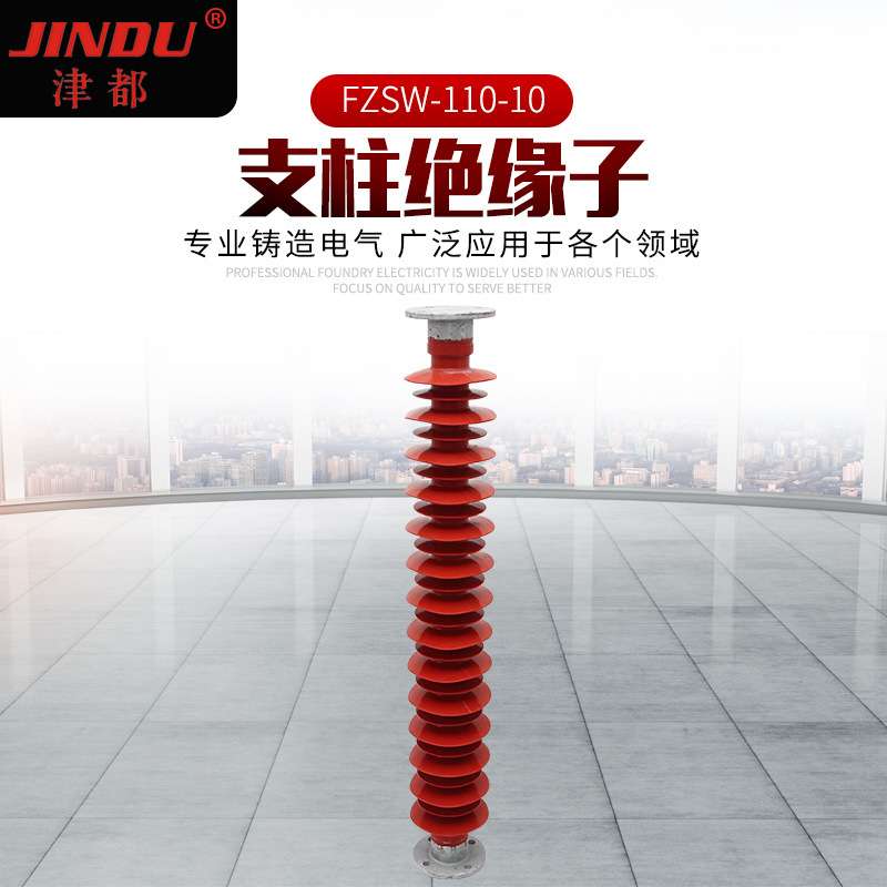 高压支撑绝缘子绝缘柱 支柱绝缘子FZSW-110-10 高压电线绝缘子