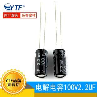 国产ytf电解电容2.2UF/100V 体积10*17mm 无极性 高音分频电容器