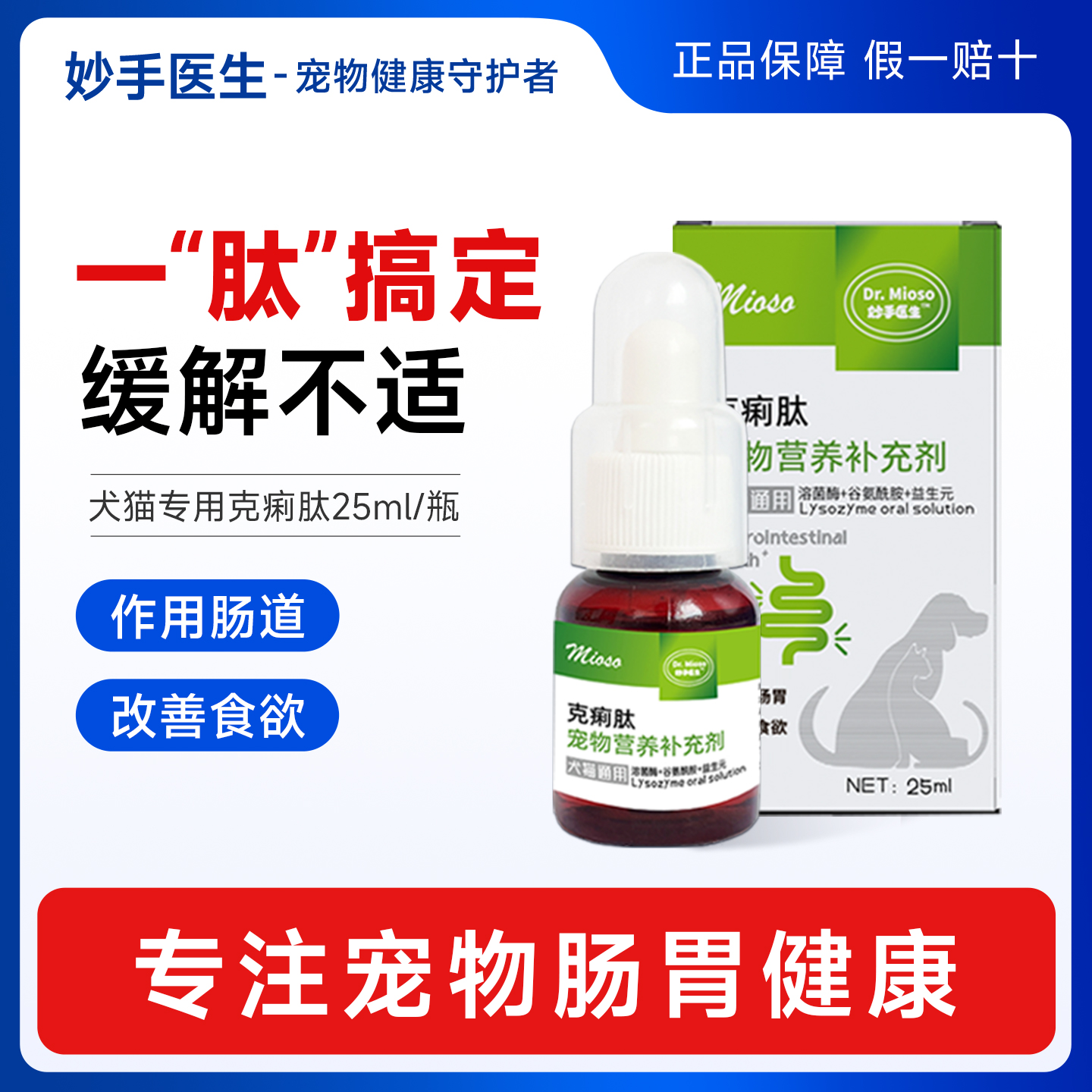 妙手医生克痢肽肠胃拉稀