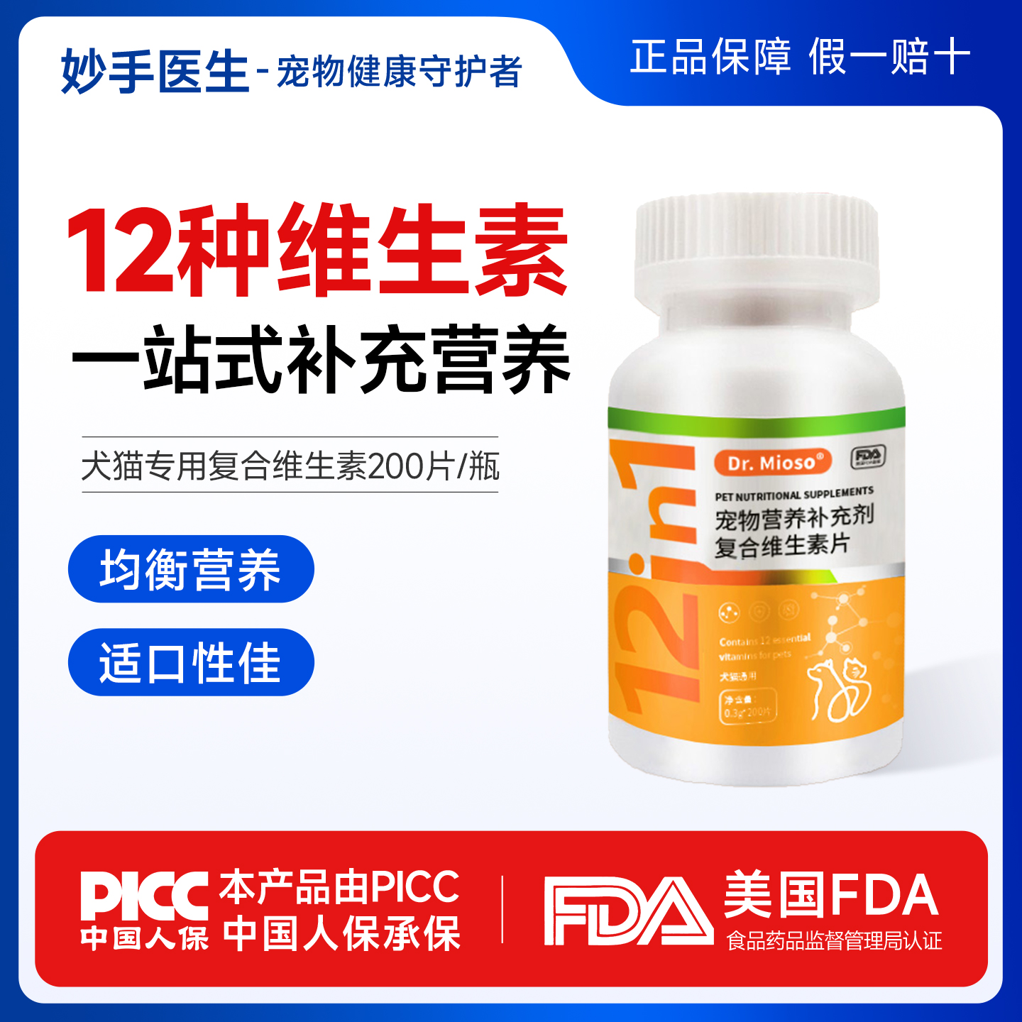 妙手医生宠物维生素多维营养补充