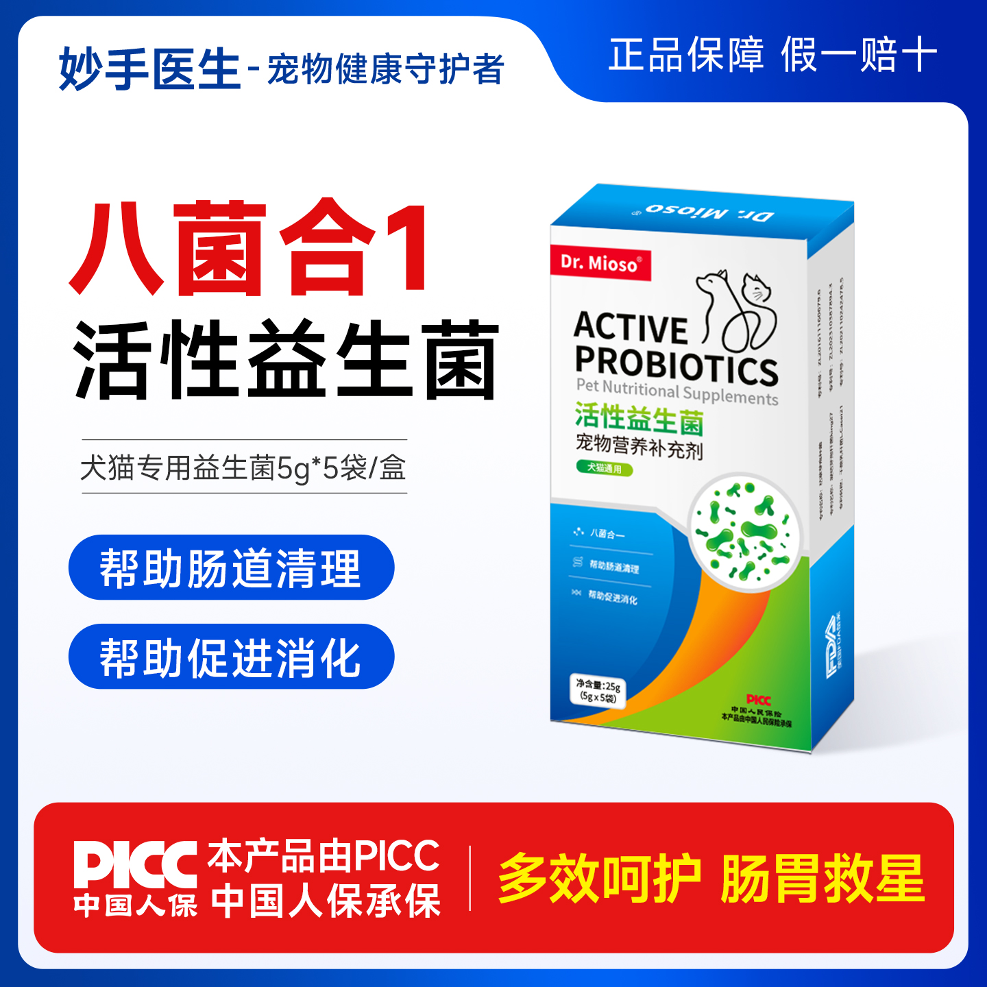 妙手医生宠物益生菌调理肠胃