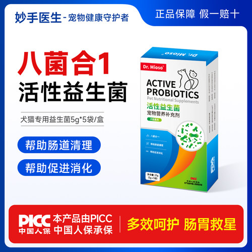 妙手医生宠物益生菌调理肠胃