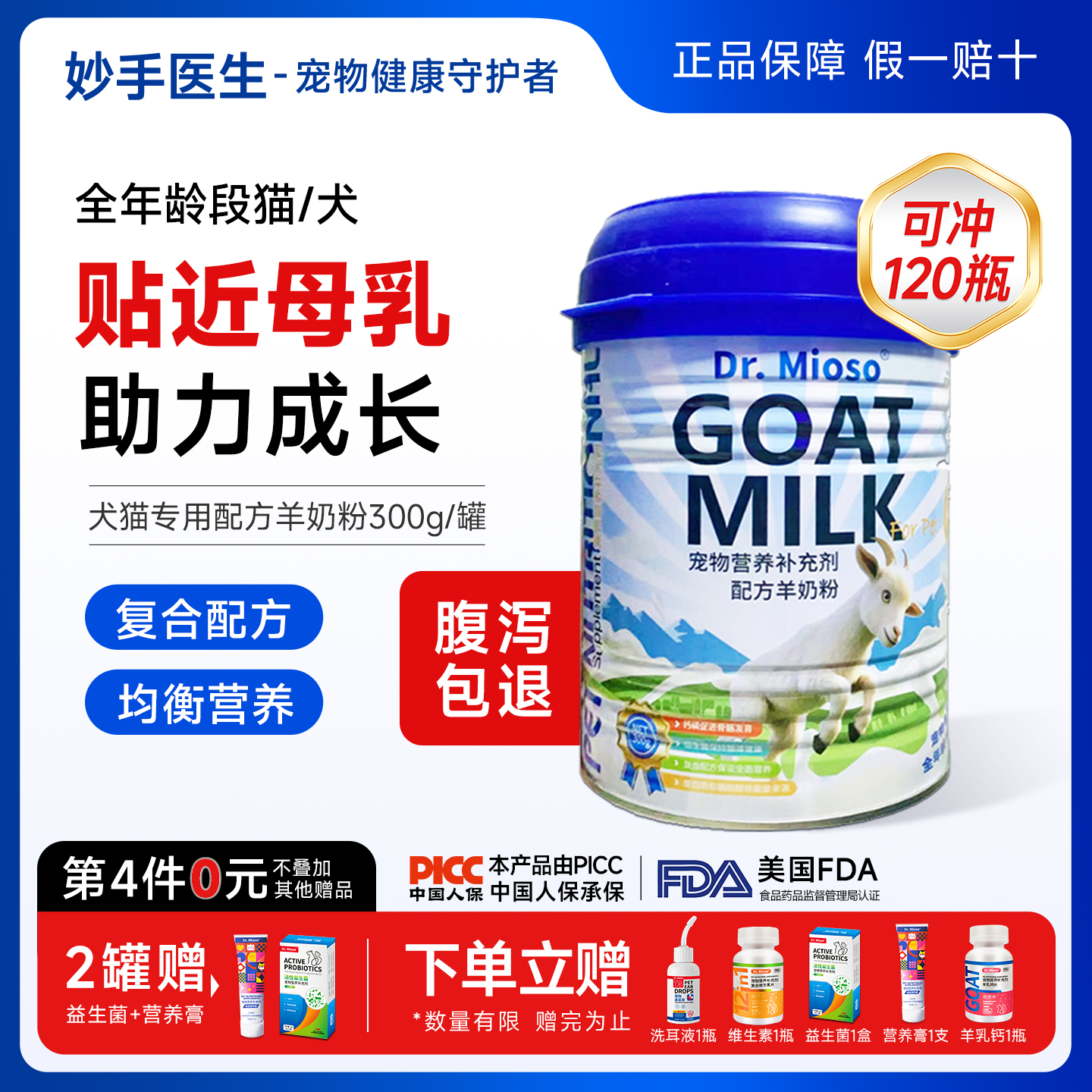 妙手医生宠物羊奶粉乳铁蛋白